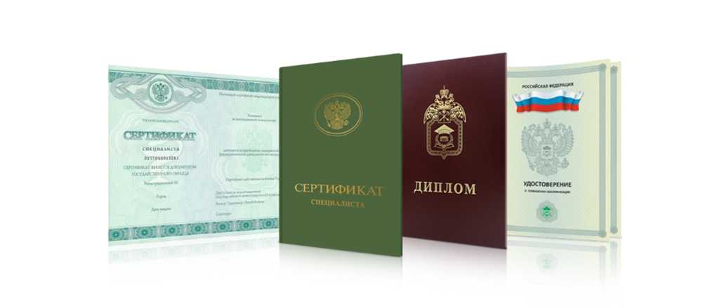 Купить диплом в Долгопрудном с 6